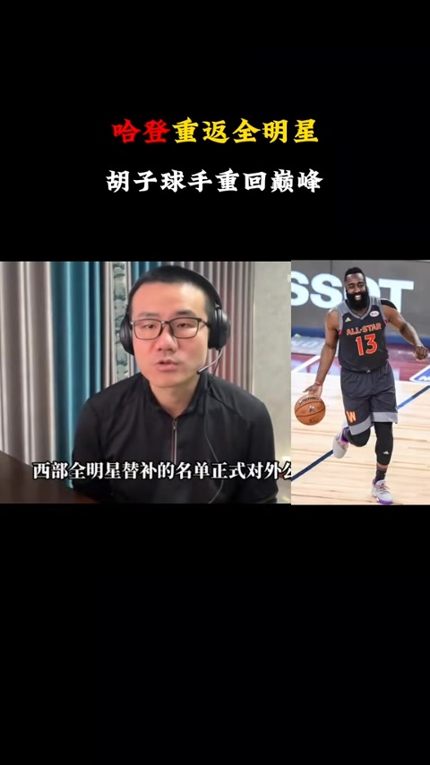 更精神了！阿门换了一个地垄沟发型 赛前轻松上演大风车扣篮